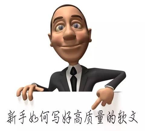 软文营销:如何写一篇高质量的软文?其中标题是关键!-软文营销